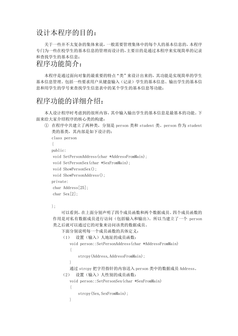 C++程序设计大作业(含源代码)_第2页