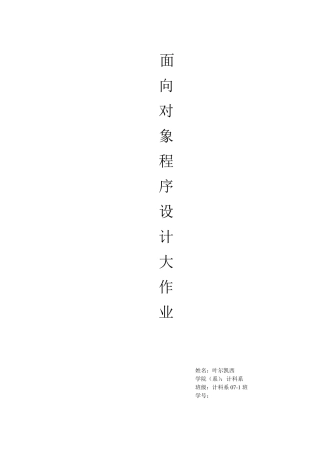 C++程序设计大作业(含源代码)