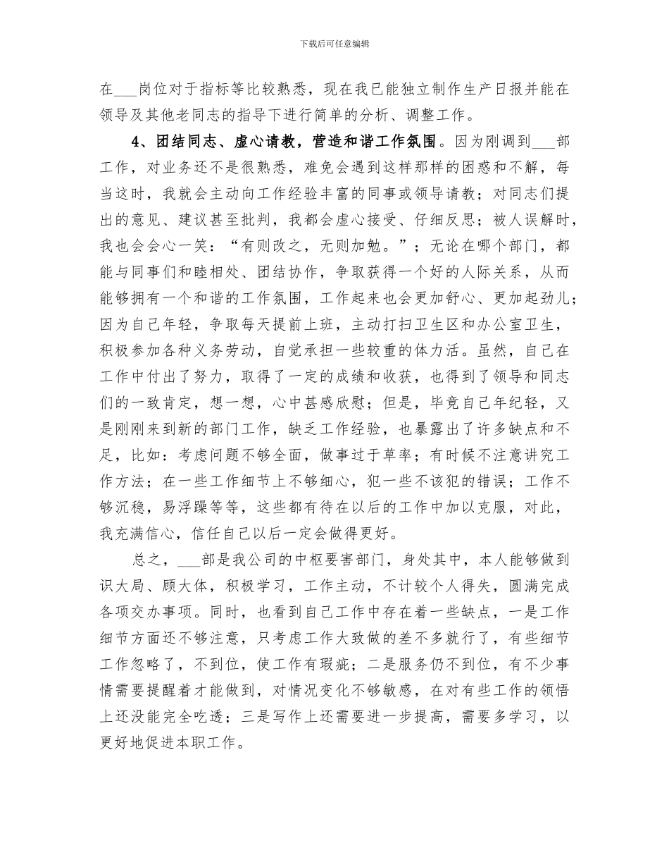 2024统计工作个人年度总结_第2页