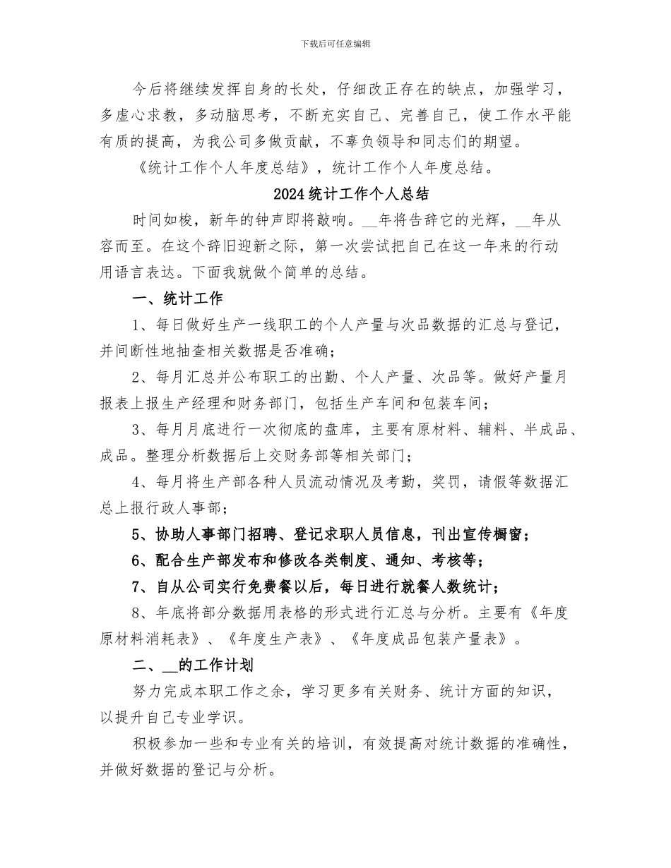 2024统计工作个人年度总结_第3页