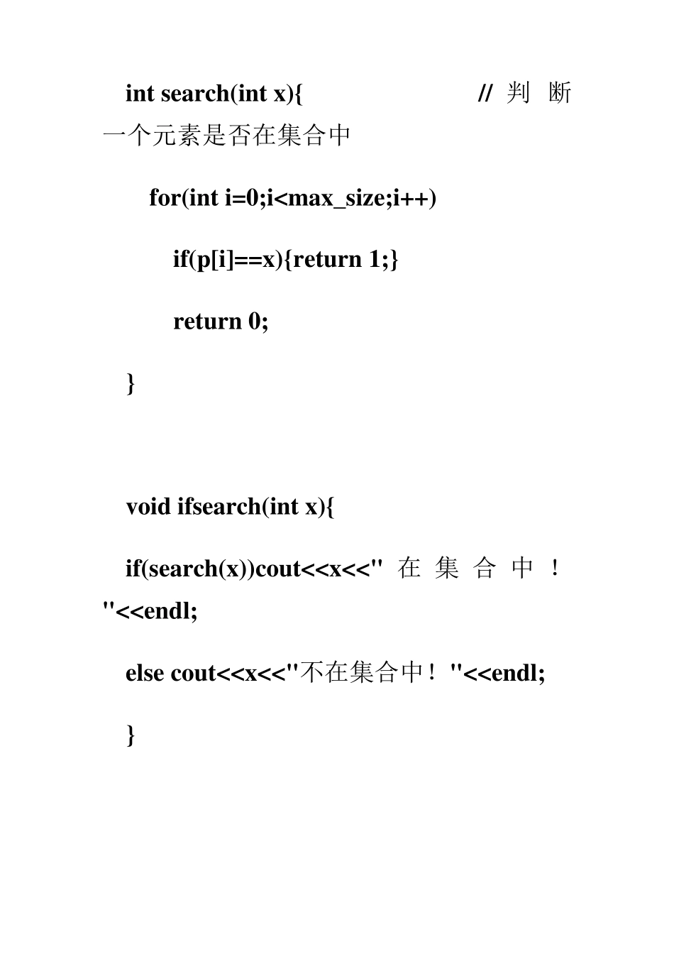 c++程序设计实现集合交集并集差集_第3页