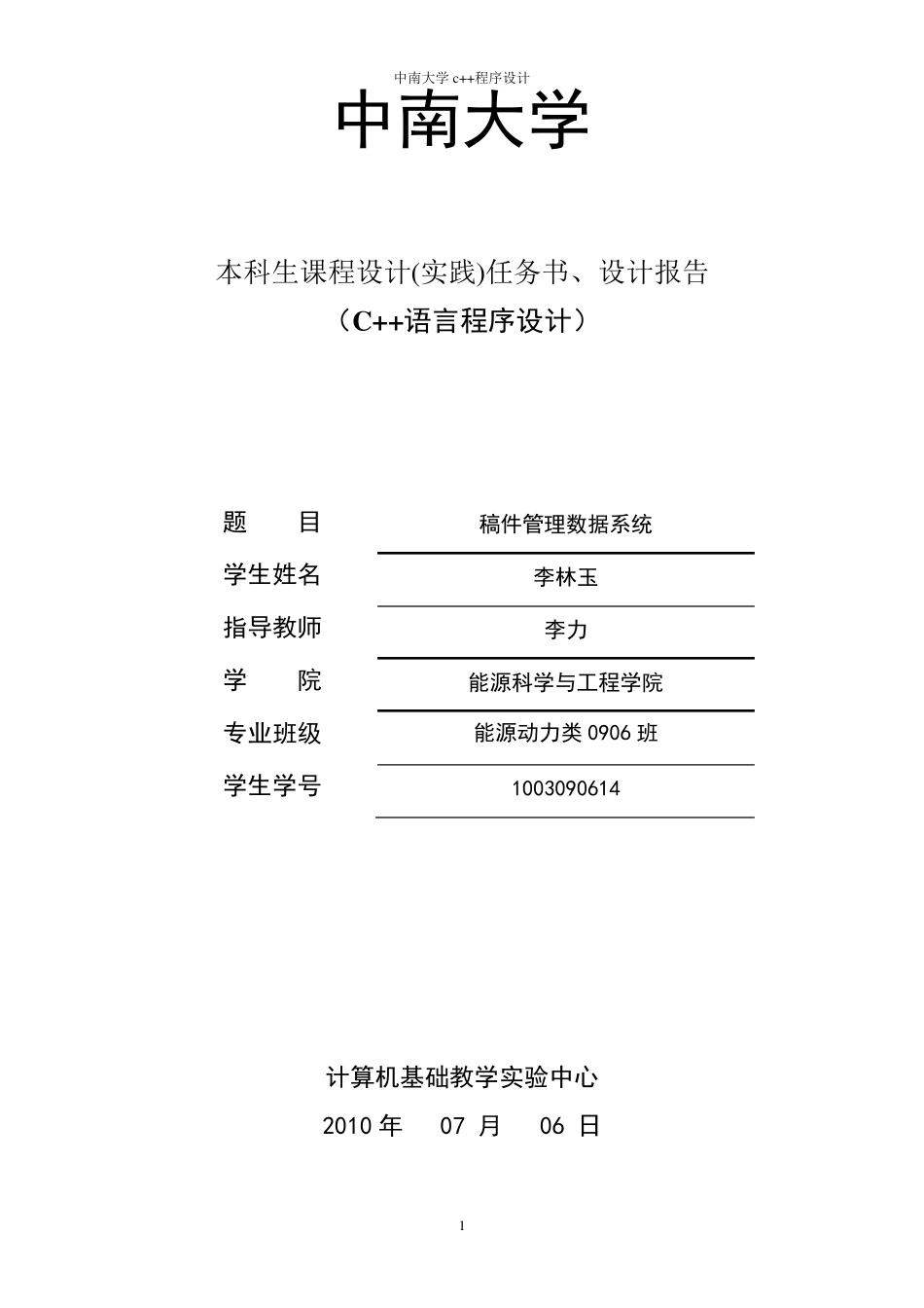 c++程序设计实践报告_第1页