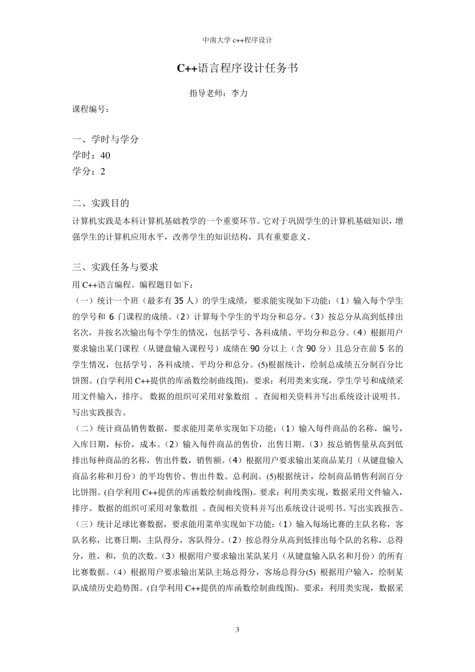 c++程序设计实践报告_第3页