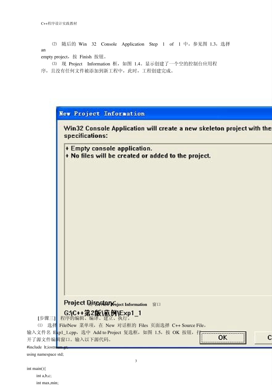 C++程序设计实践教程_第3页