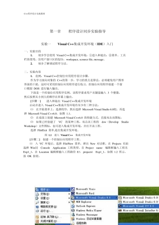 C++程序设计实践教程