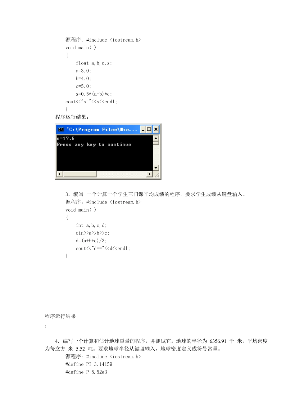 C++程序设计实验报告_第2页