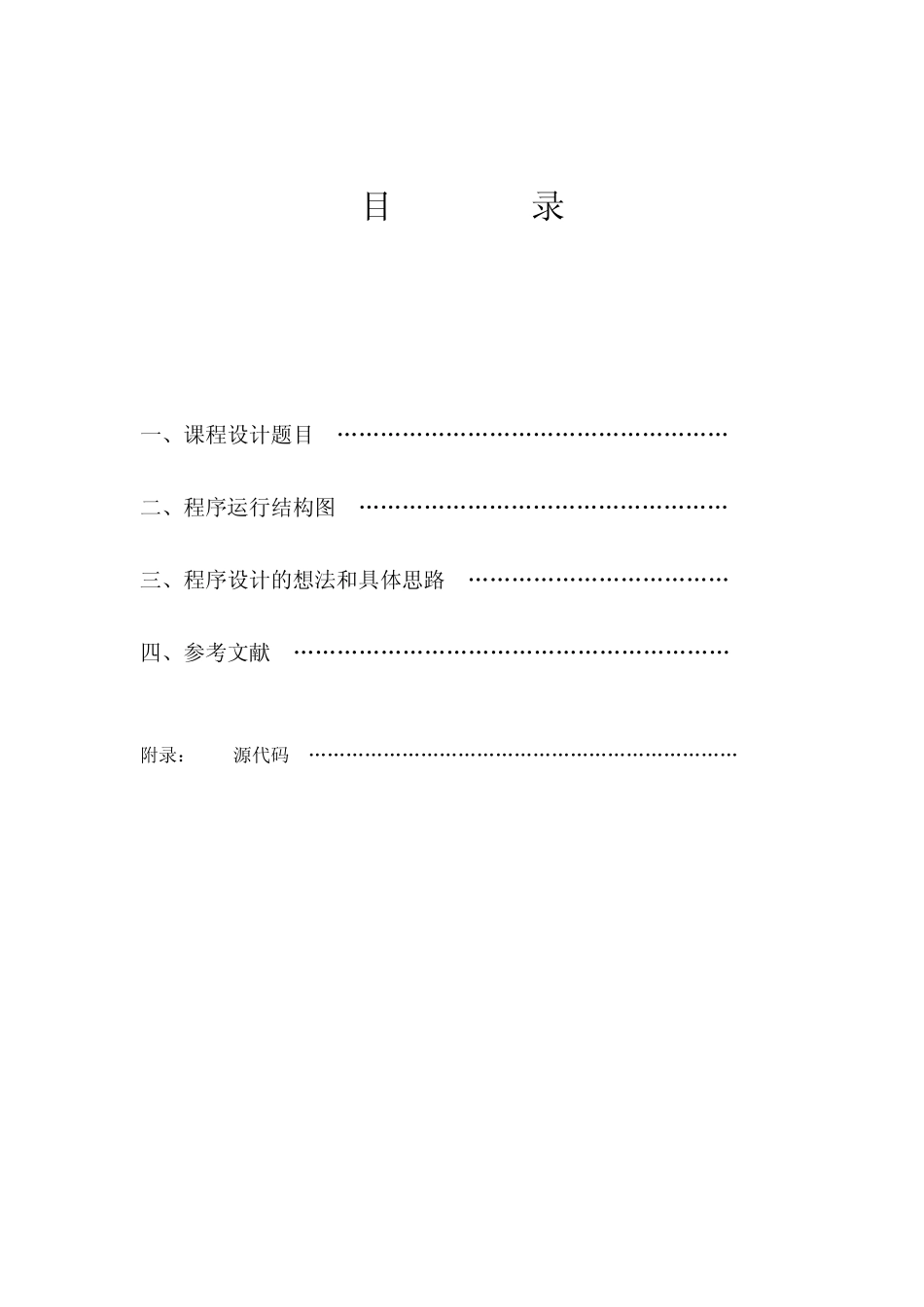 C++程序设计报告图书借阅管理系统_第2页