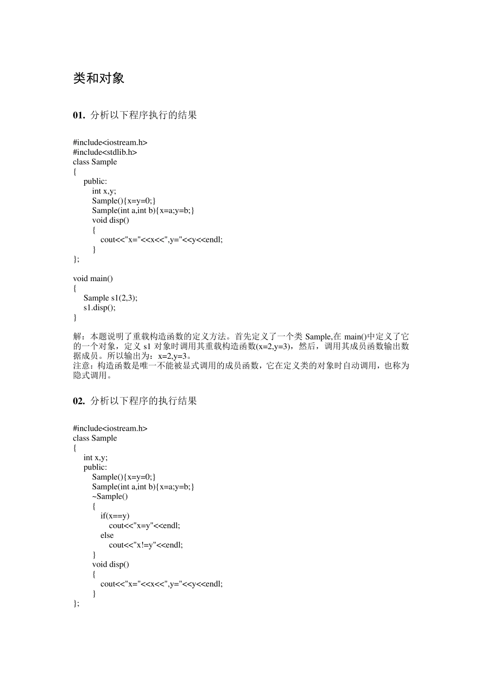 C++程序设计教程答案_第1页