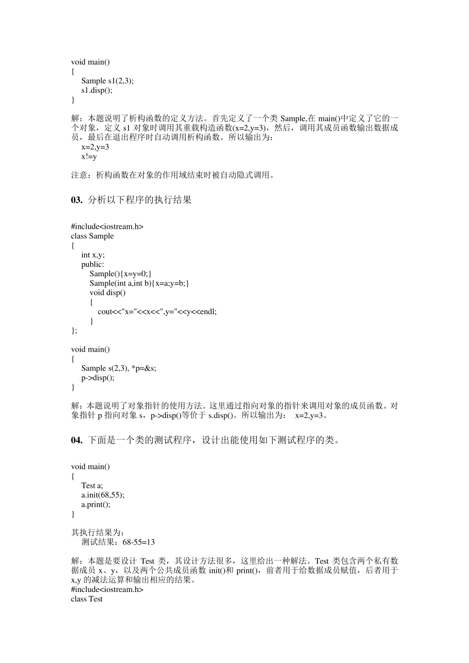 C++程序设计教程答案_第2页