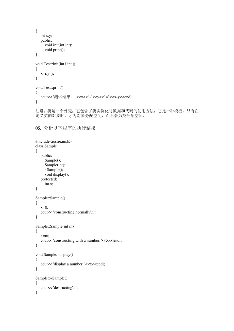 C++程序设计教程答案_第3页