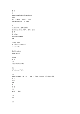 C++程序设计教程课后习题答案[钱能]清华版