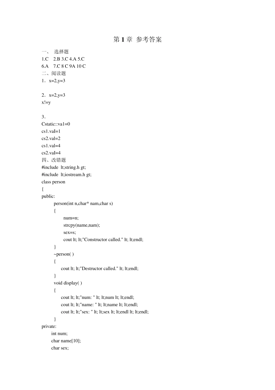 C++程序设计教程面向对象分册(郑秋生主编)第一章答案_第1页