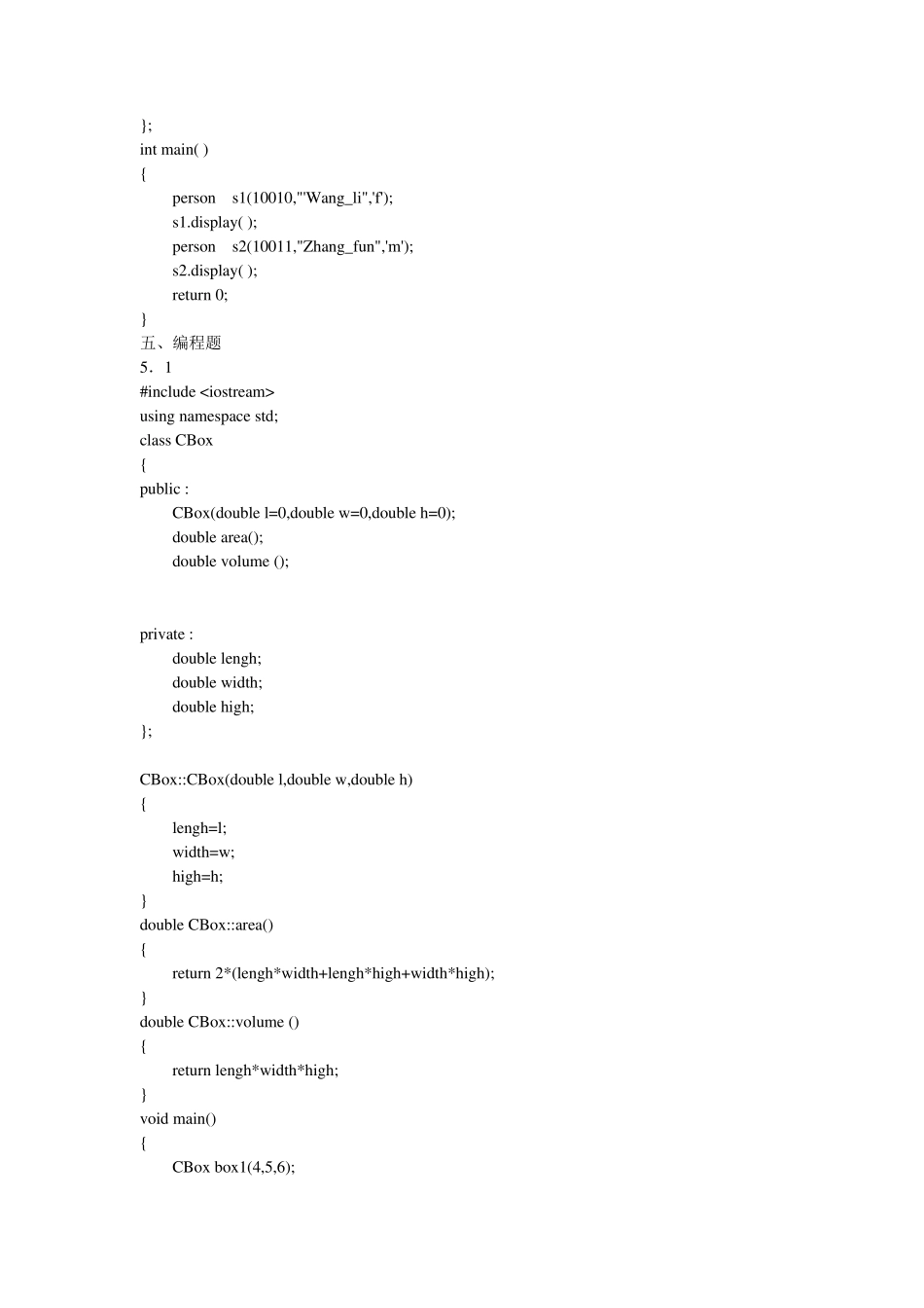 C++程序设计教程面向对象分册(郑秋生)完整答案_第2页