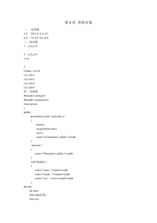 C++程序设计教程面向对象分册(郑秋生)完整答案