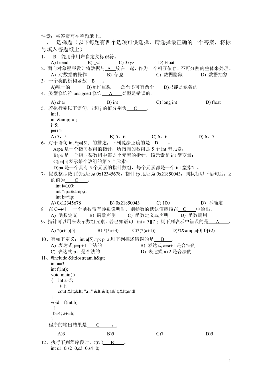 C++程序设计期末考试卷(样卷3)_第1页