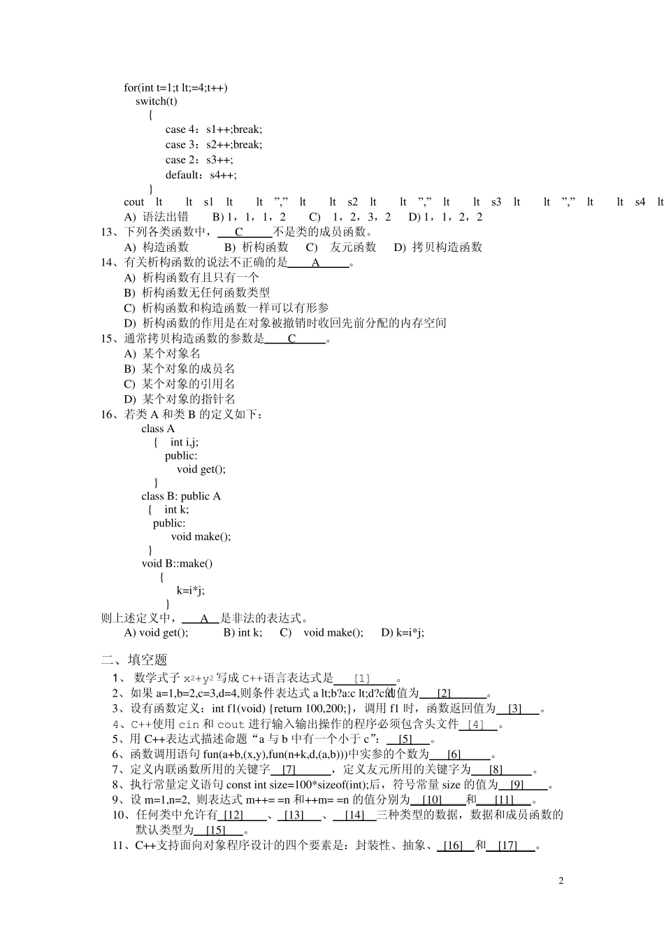 C++程序设计期末考试卷(样卷3)_第2页
