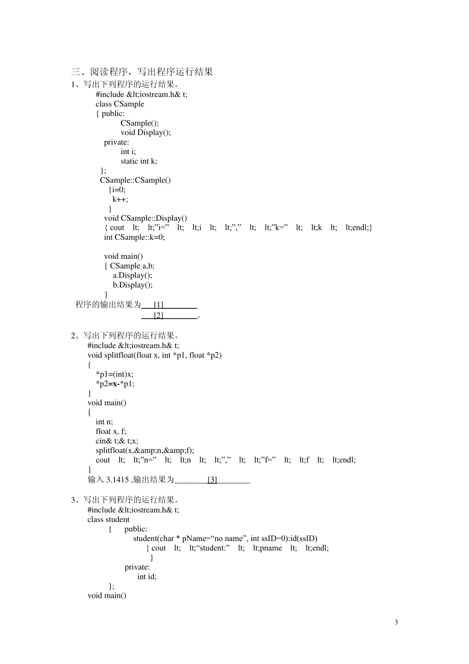 C++程序设计期末考试卷(样卷3)_第3页