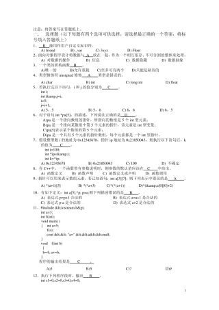 C++程序设计期末考试卷(样卷3)