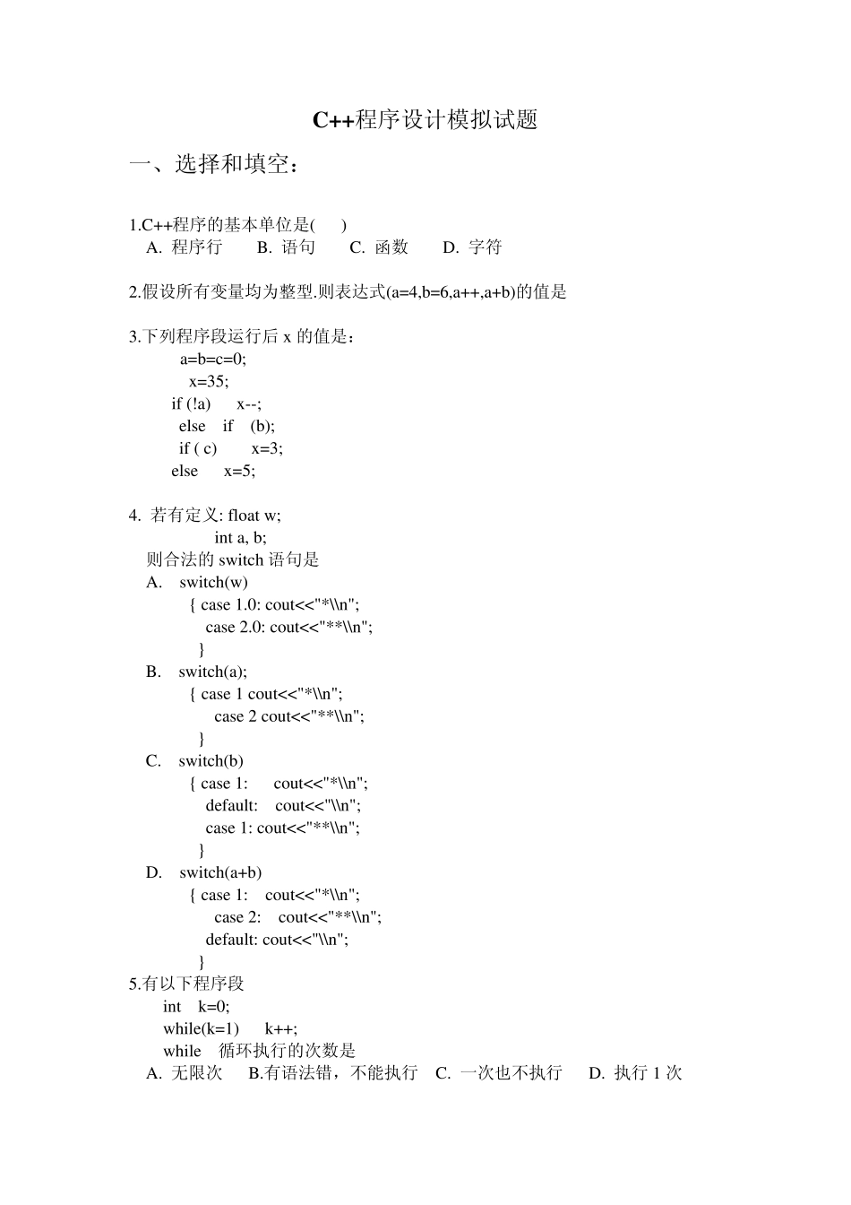 C++程序设计模拟试题_第1页