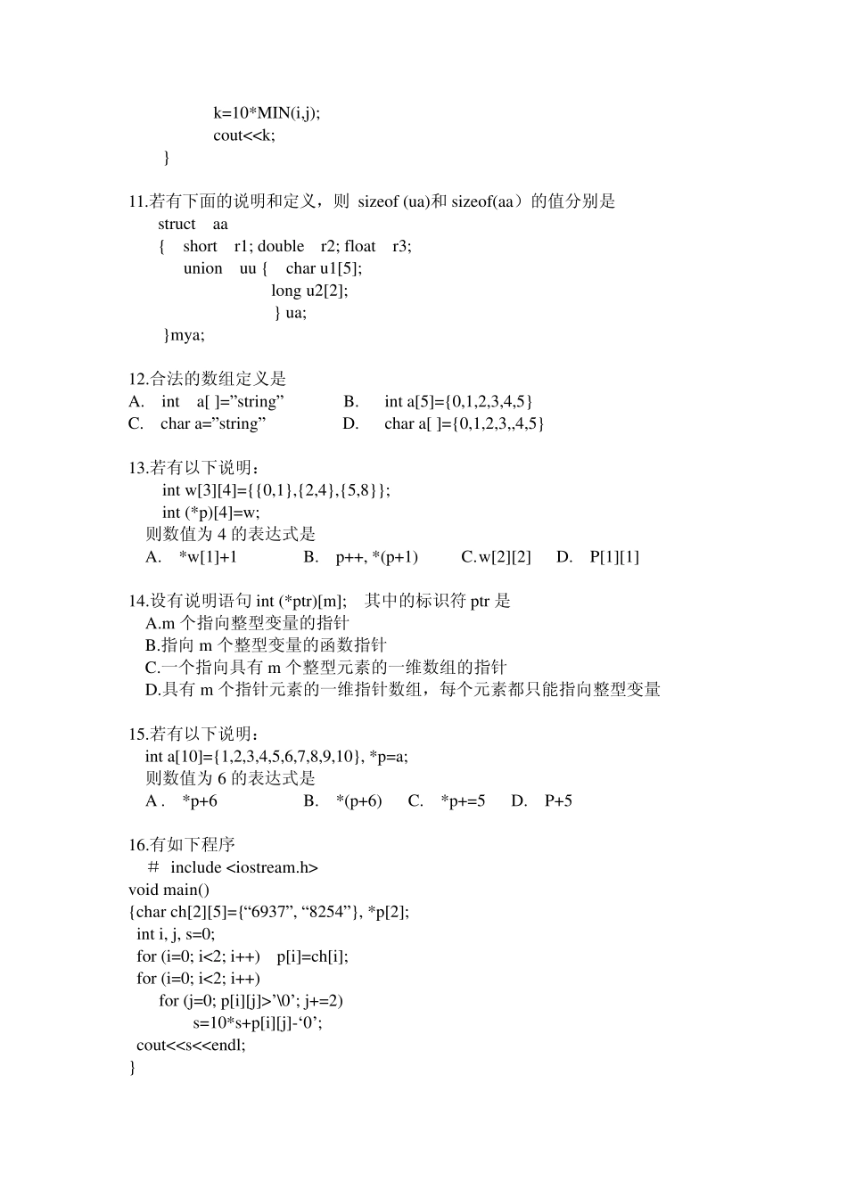 C++程序设计模拟试题_第3页