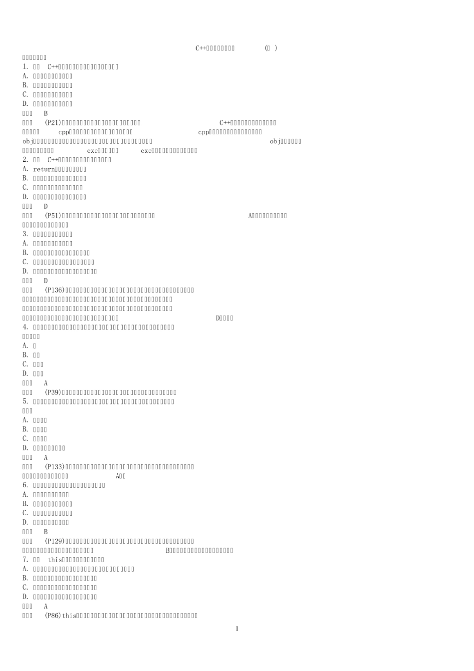 C++程序设计模拟试题及答案_第1页