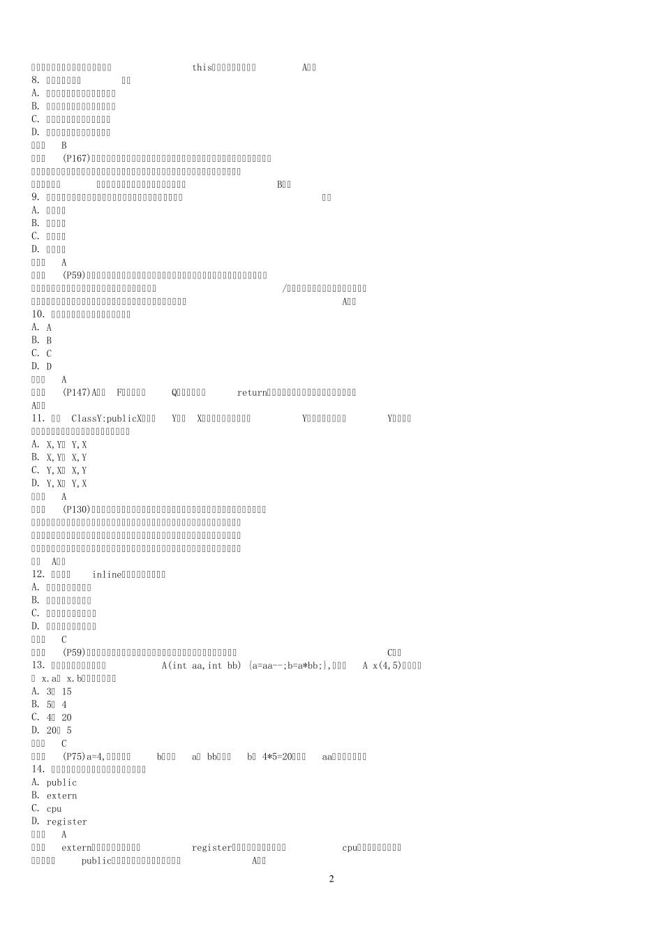 C++程序设计模拟试题及答案_第2页