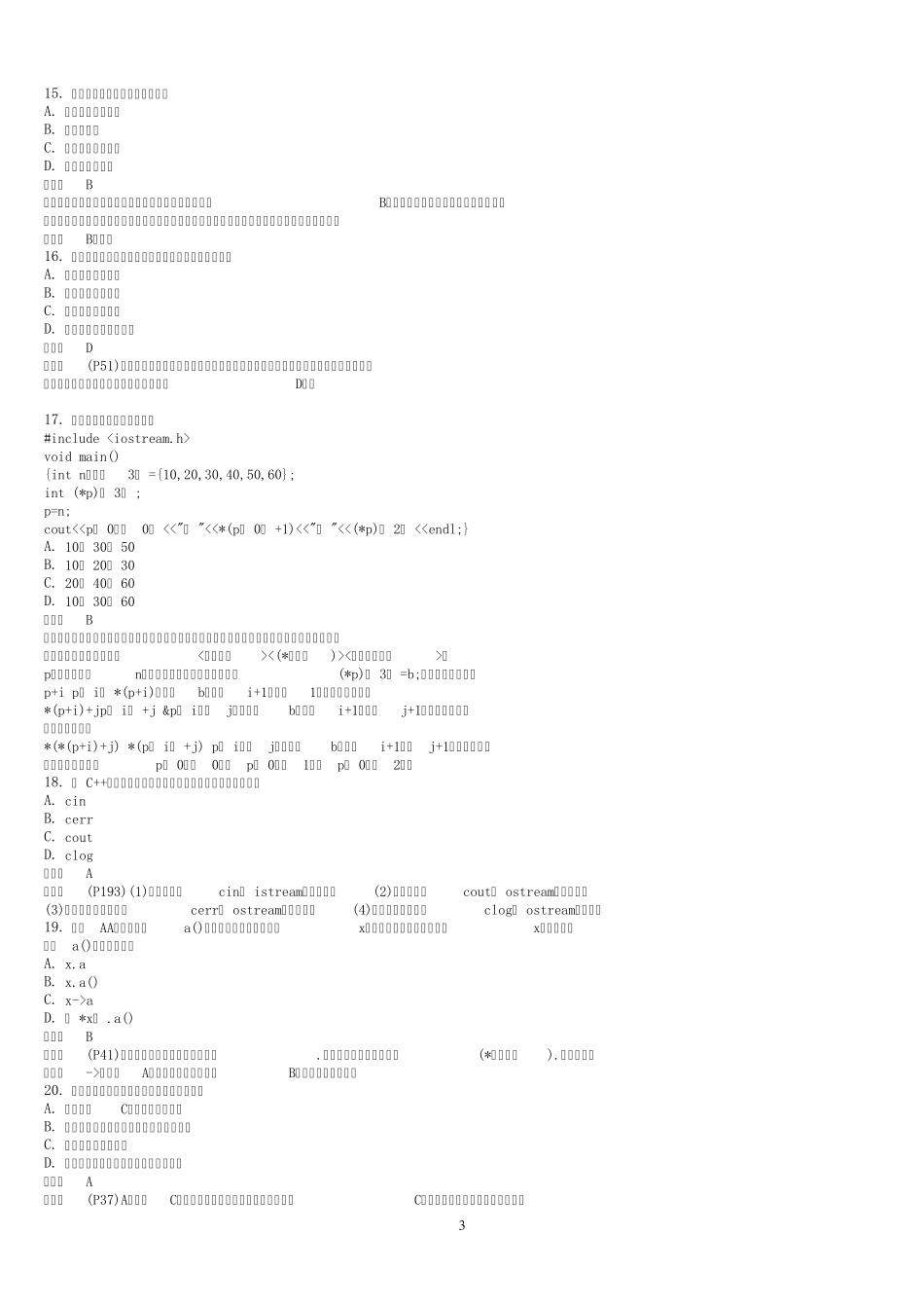 C++程序设计模拟试题及答案_第3页