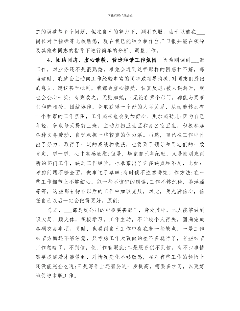 2024统计工作年终工作总结_第2页