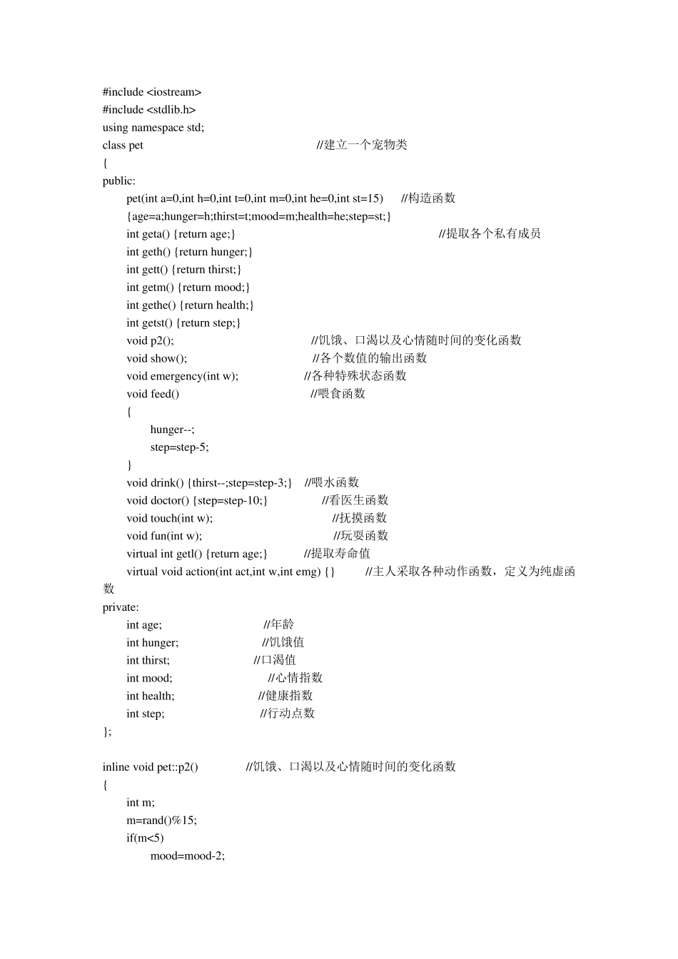 C++程序设计电子宠物_第1页