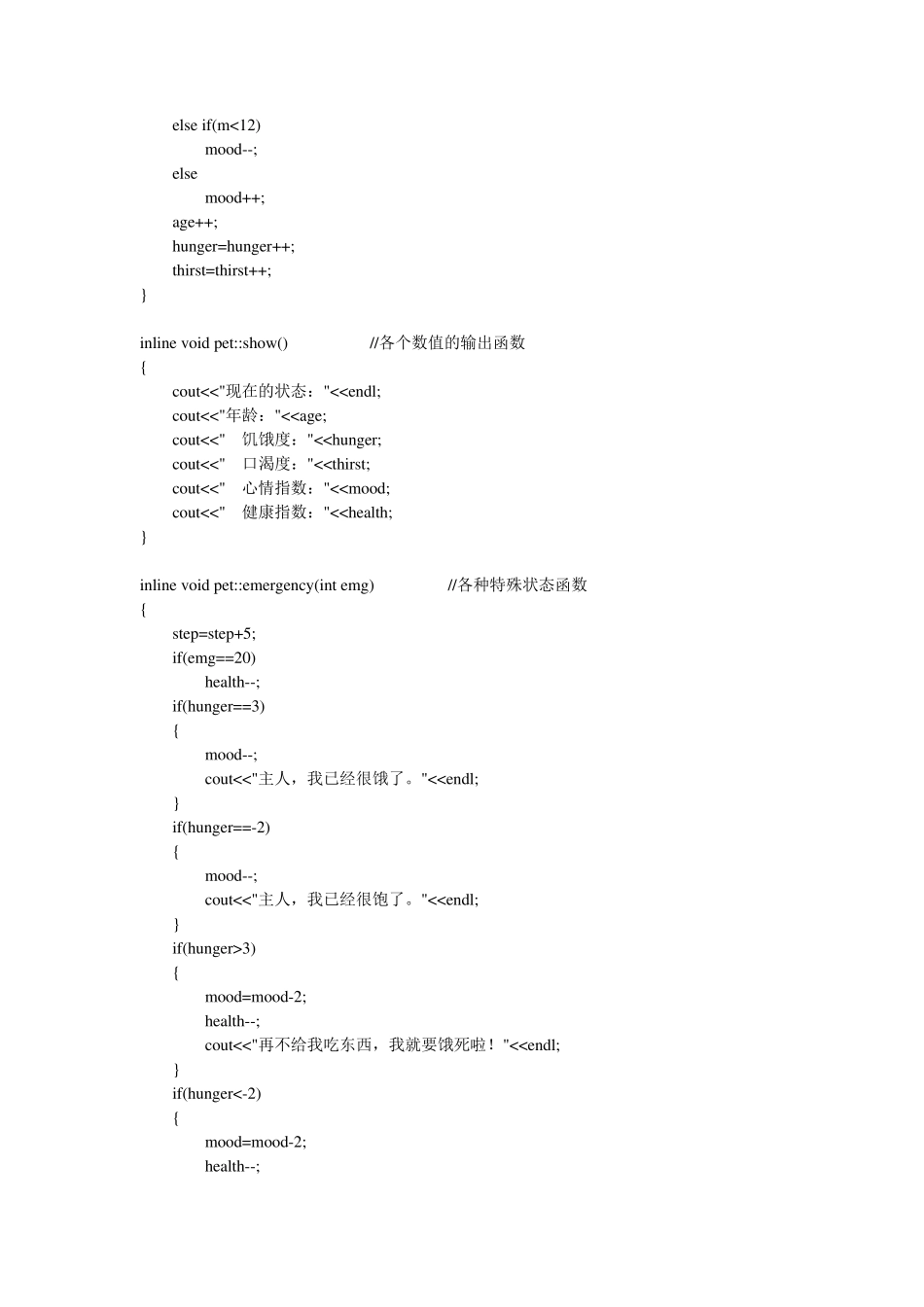 C++程序设计电子宠物_第2页