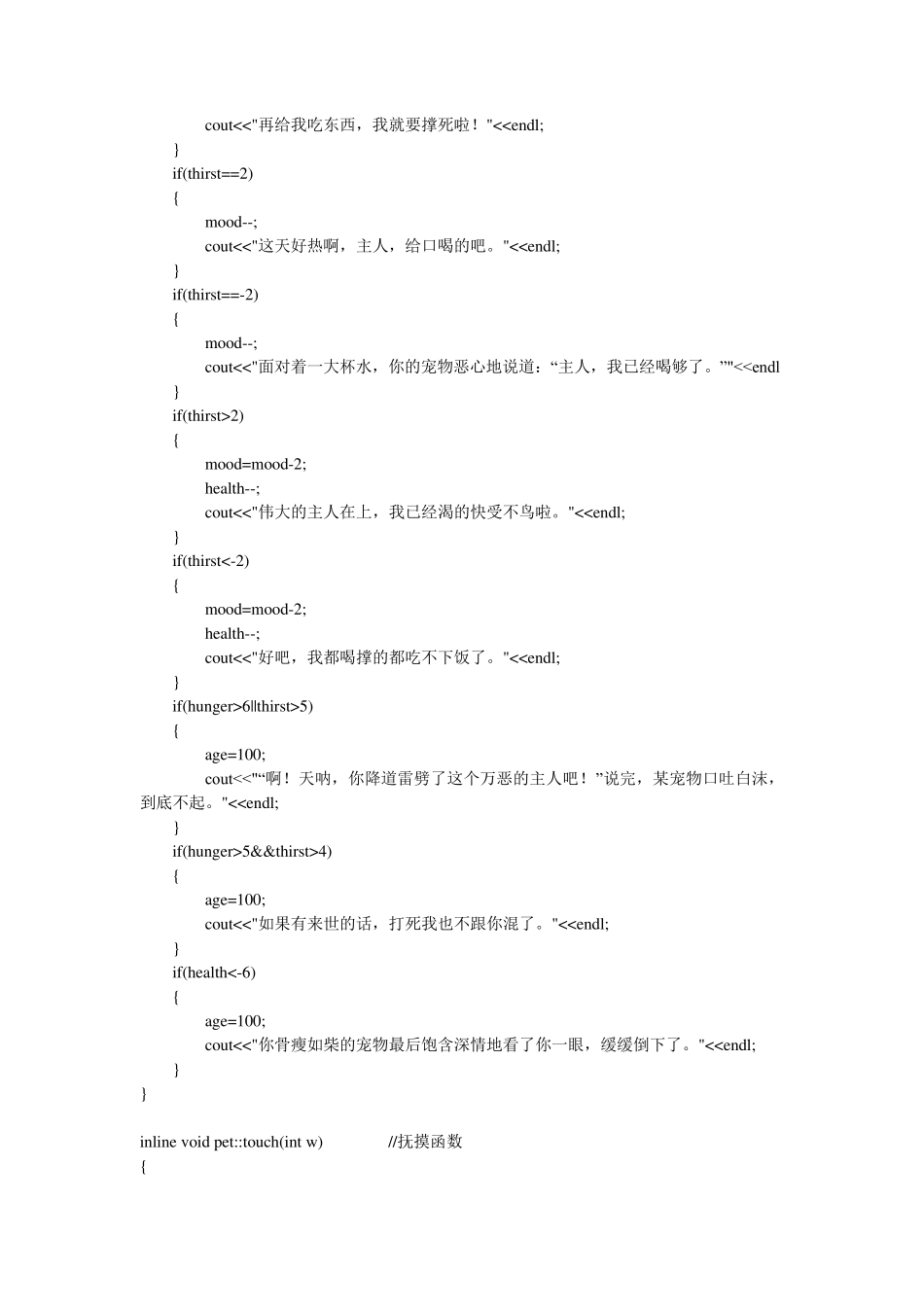 C++程序设计电子宠物_第3页