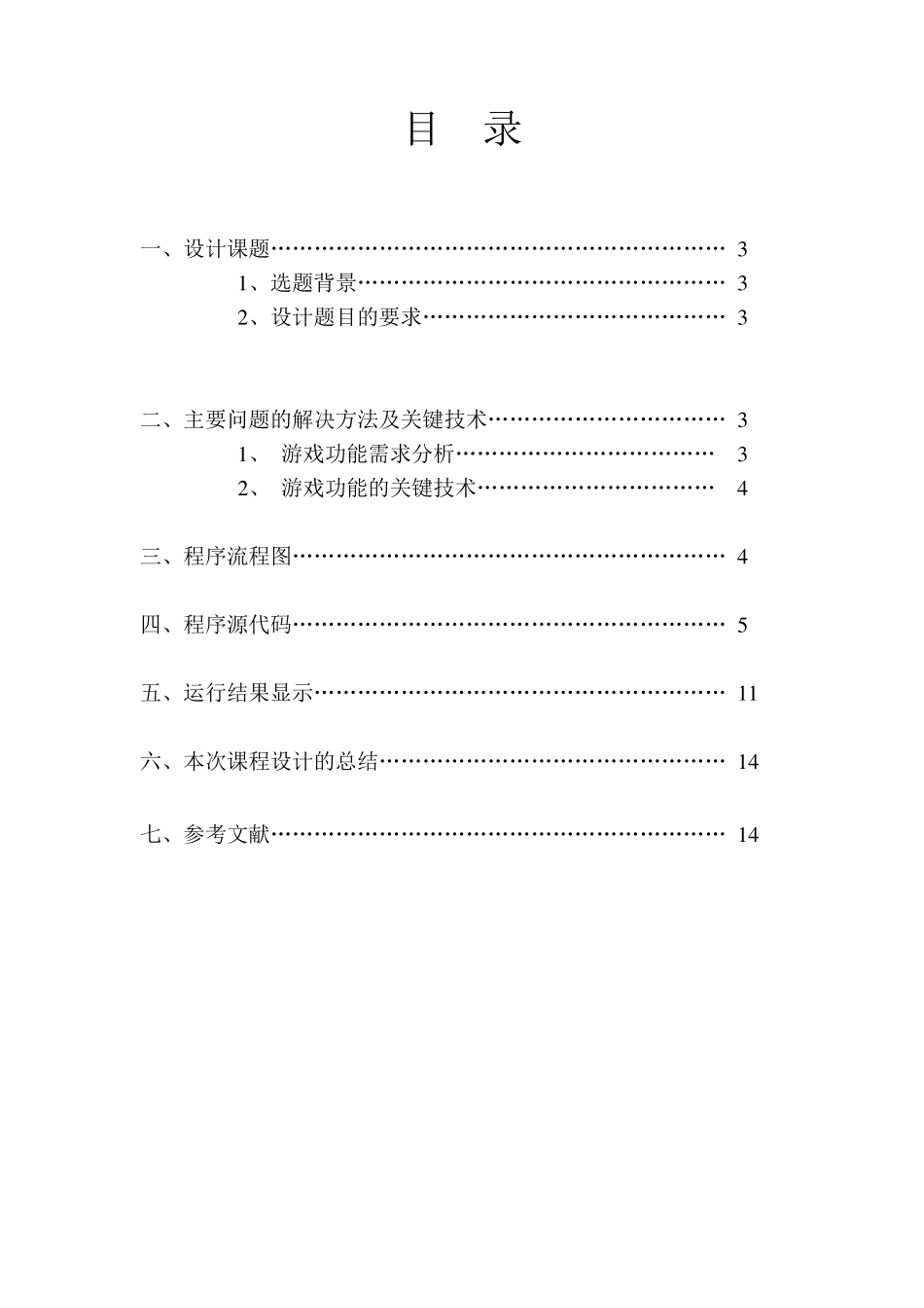 C++程序设计石头剪刀布_第2页