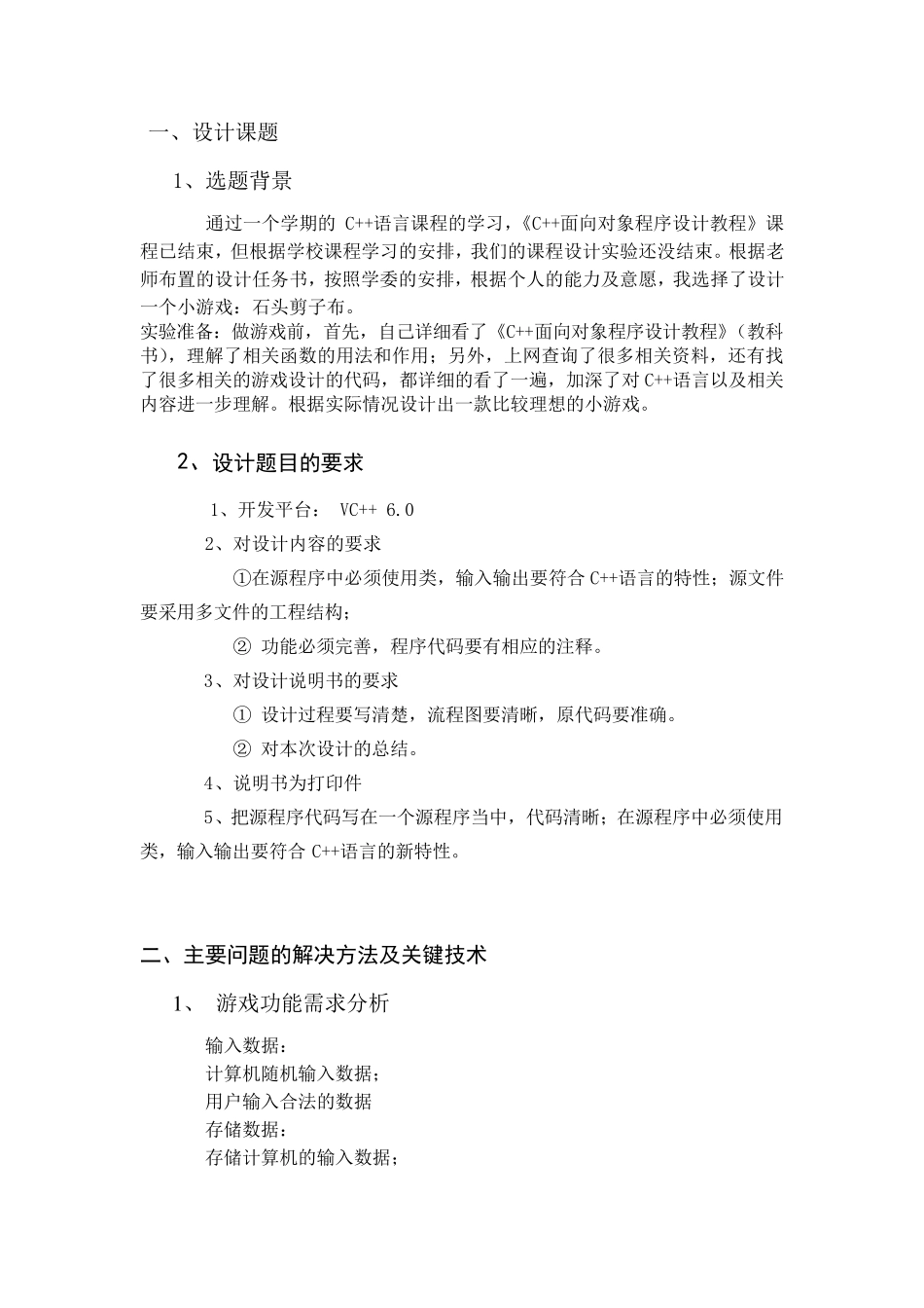 C++程序设计石头剪刀布_第3页