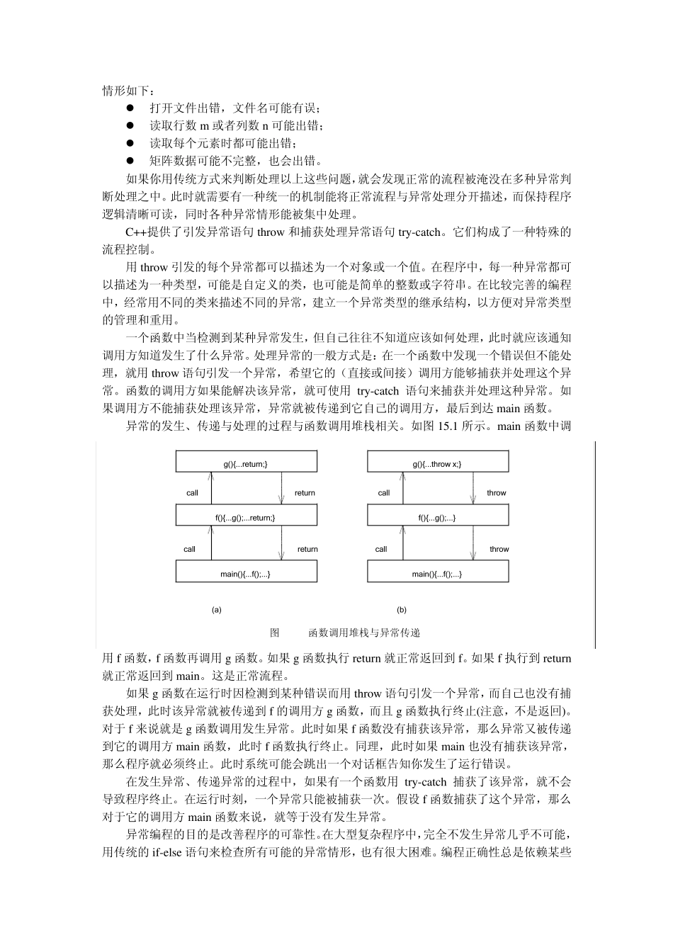 C++程序设计第十五章异常_第2页