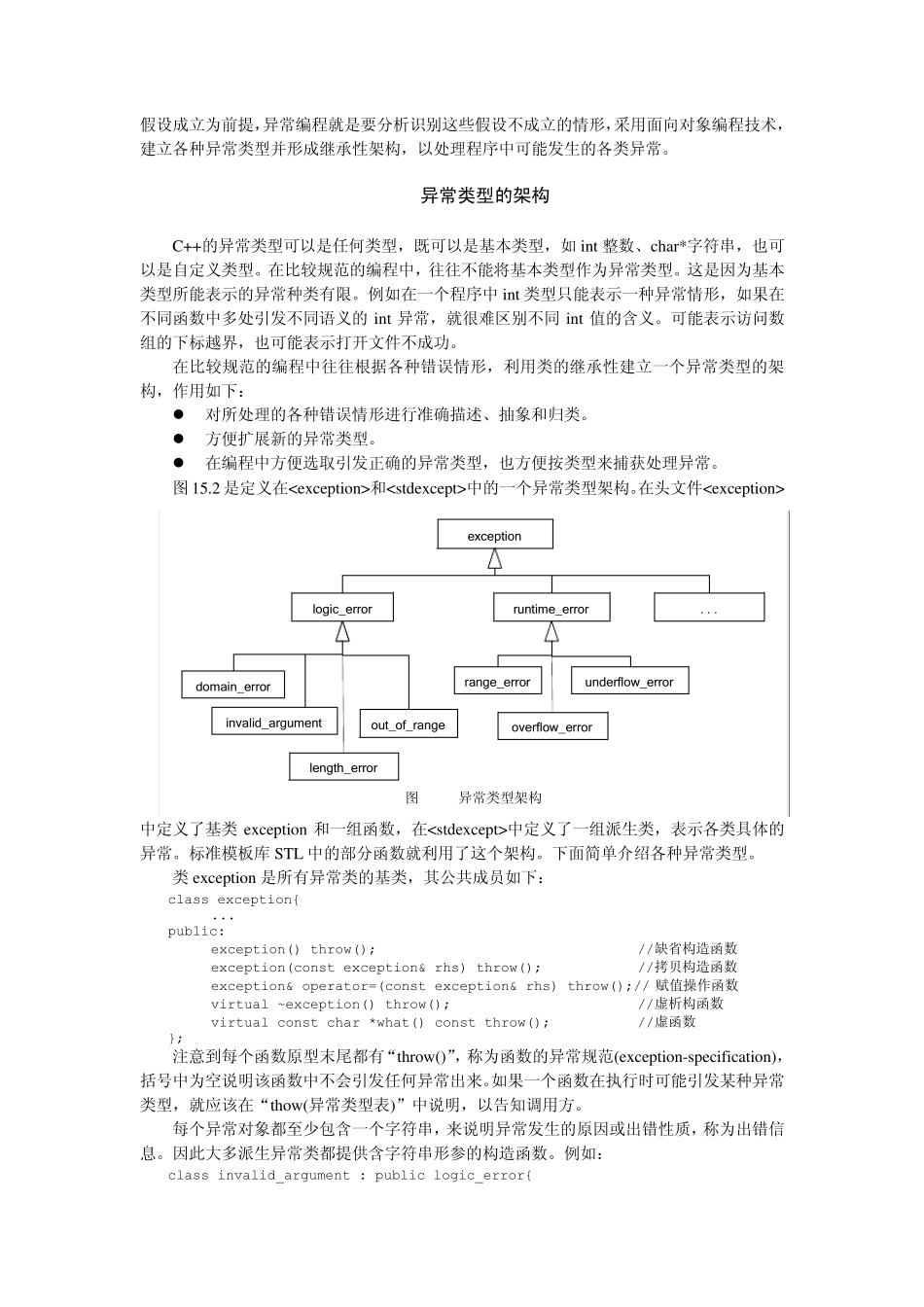 C++程序设计第十五章异常_第3页