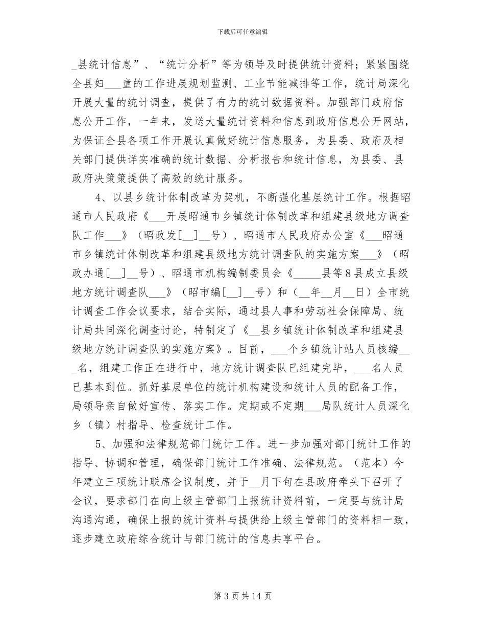 2024统计工作年终总结_第3页