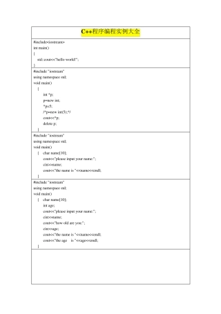 C++程序设计编程实例大全