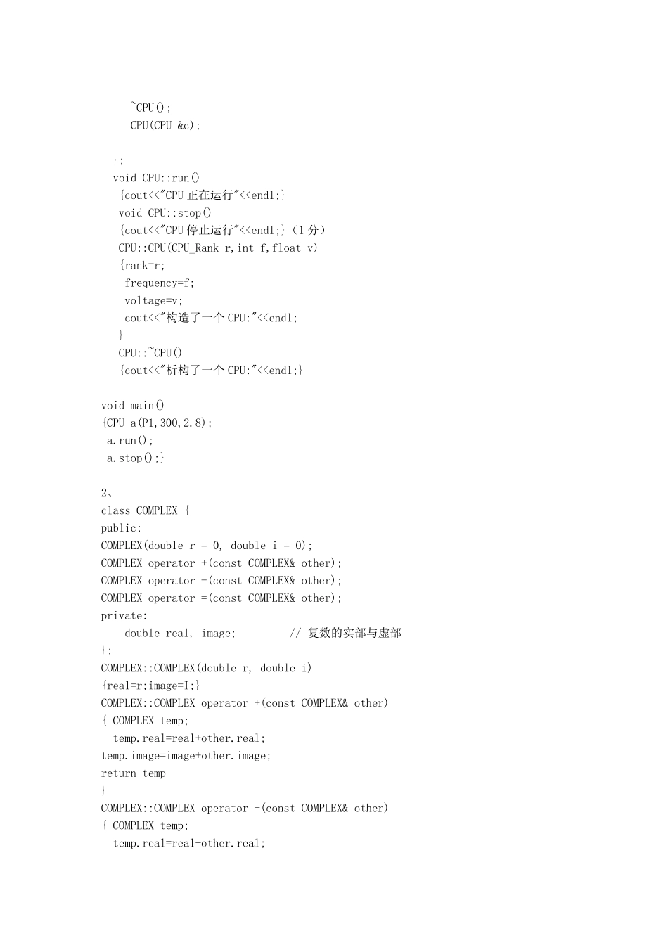 C++程序设计考试题及答案_第2页
