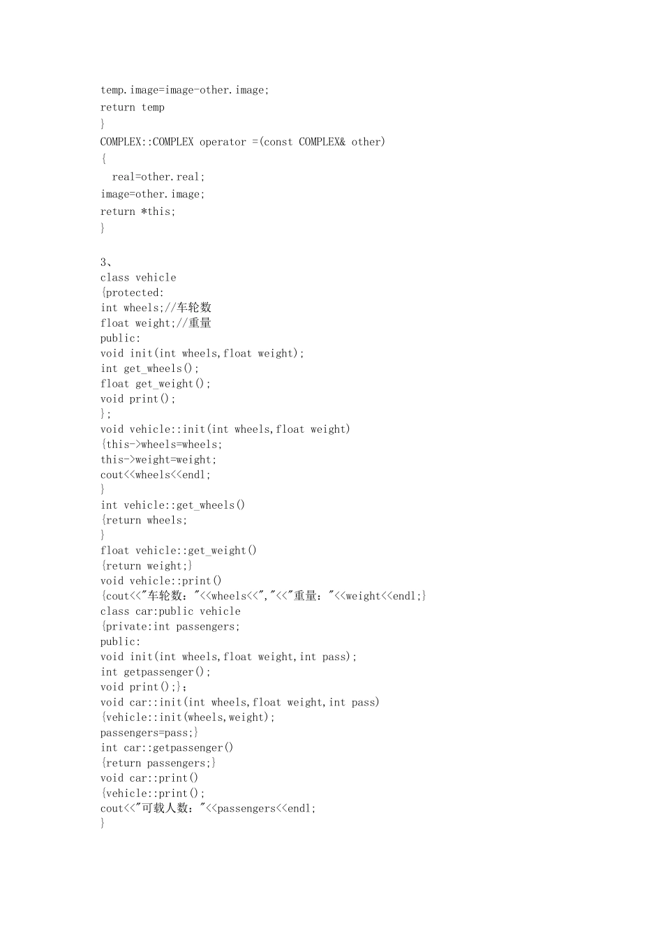 C++程序设计考试题及答案_第3页