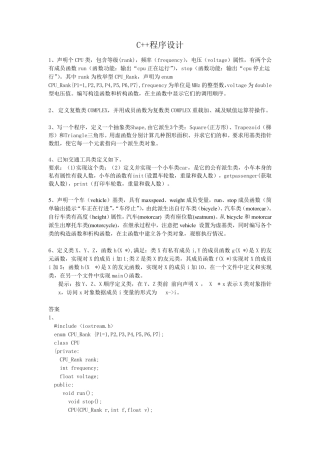 C++程序设计考试题及答案