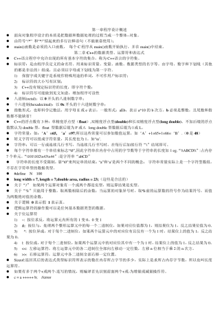 c++程序设计要点复习