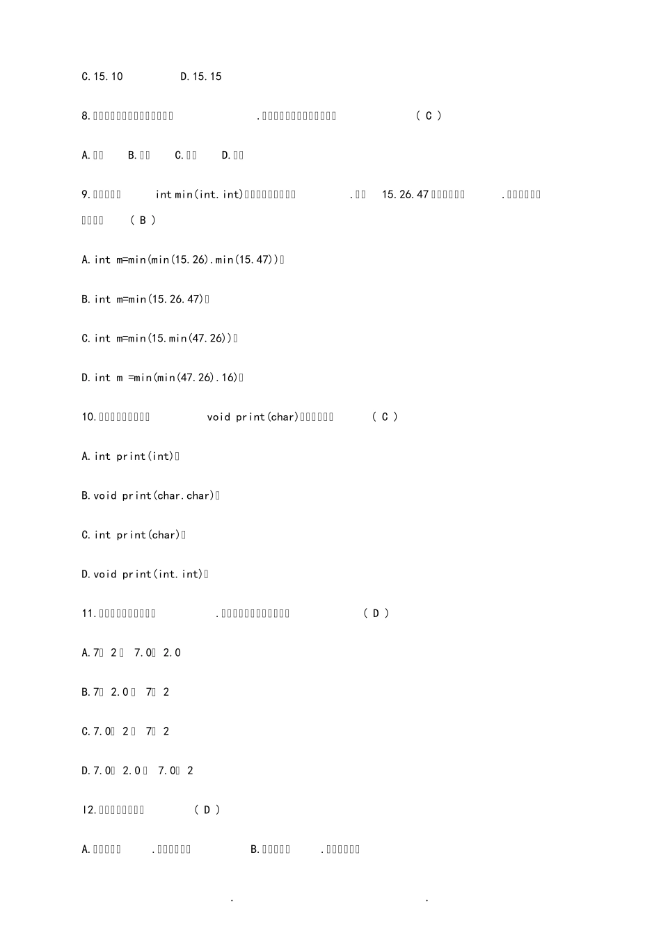 C++程序设计试题和答案1_第2页