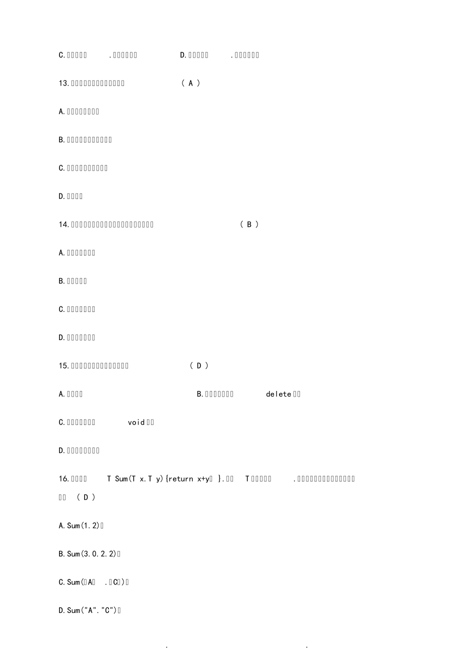 C++程序设计试题和答案1_第3页
