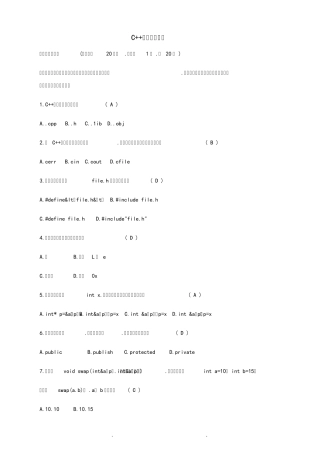 C++程序设计试题和答案1