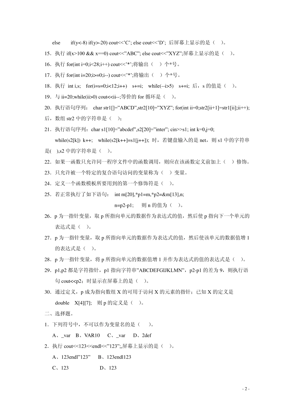 C++程序设计语言期末复习_第2页