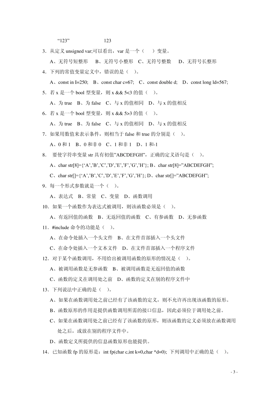 C++程序设计语言期末复习_第3页