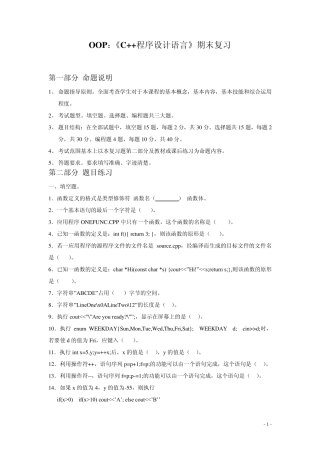 C++程序设计语言期末复习