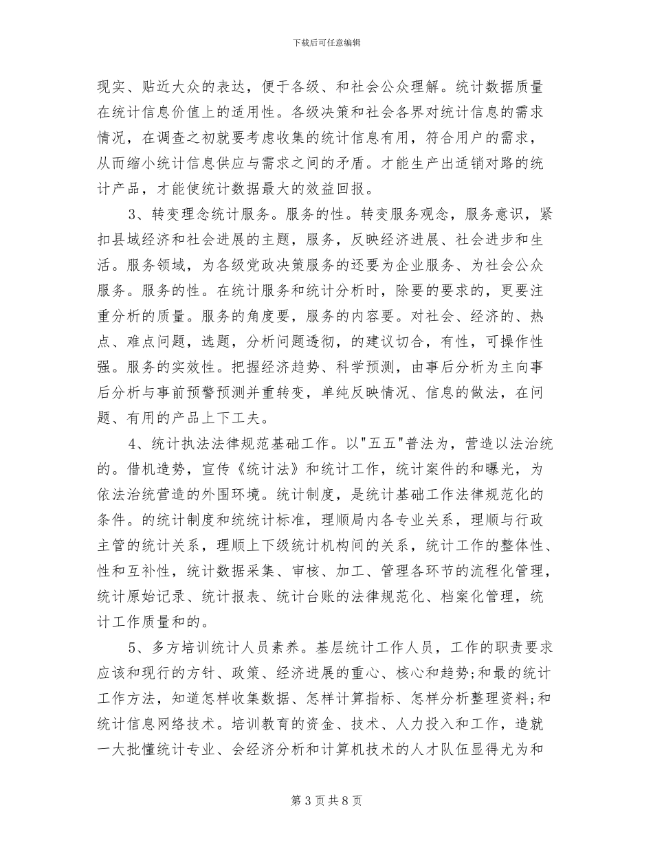 2024统计工作总结_第3页