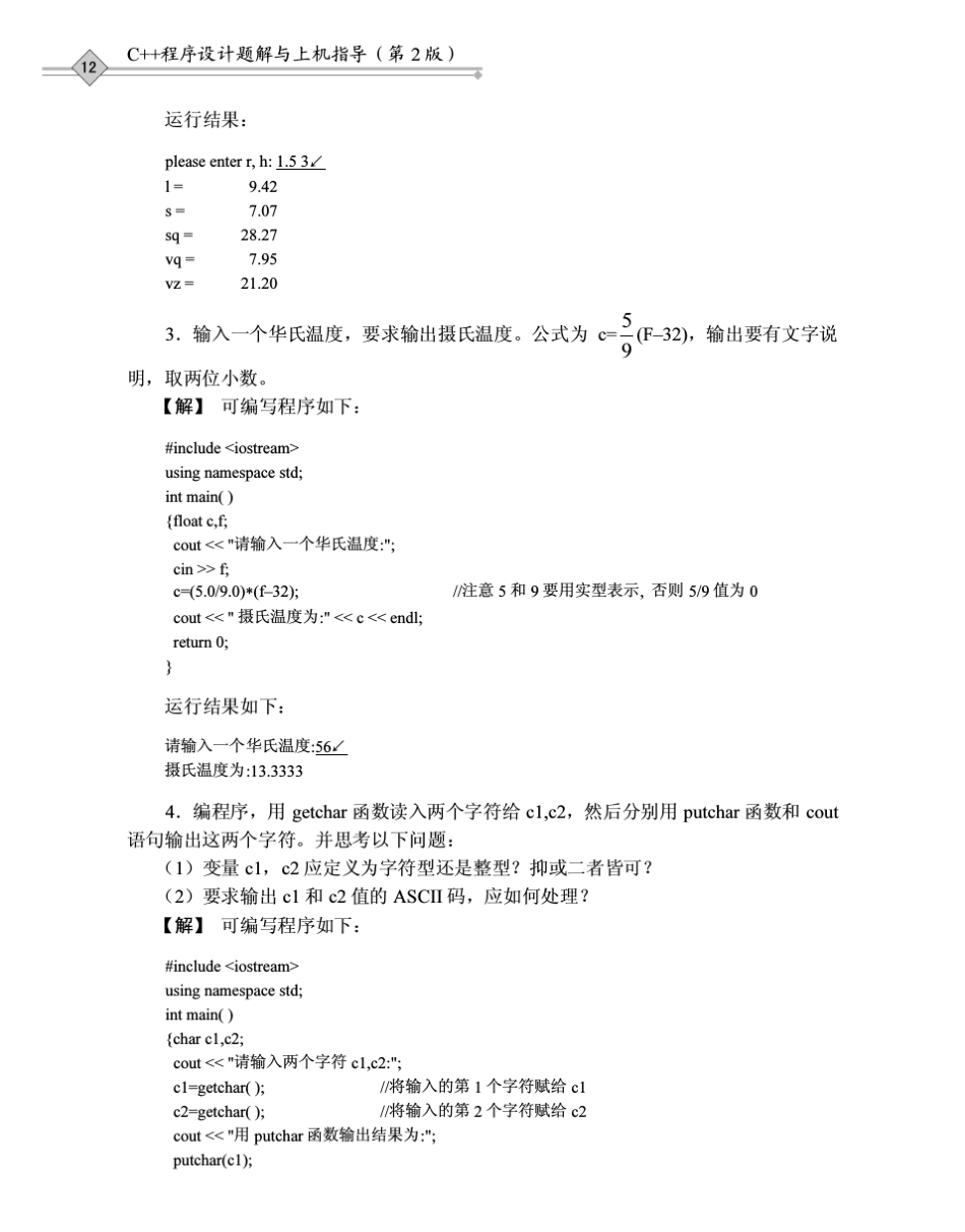 C++程序设计题解与上机指导_第2页