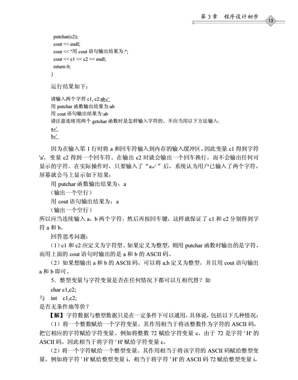 C++程序设计题解与上机指导_第3页